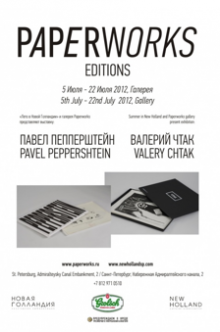 PAPERWORKS EDITIONS Павел Пепперштейн. The Gun and the Heart Валерий Чтак. Только правда