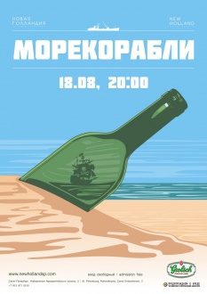18/08 "MoreKorabli" Concert