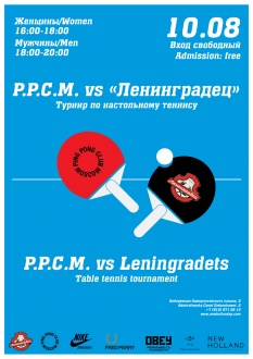 «Ленинградец» vs. P.P.C.M.