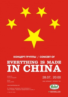 28/07 Концерт Everything Is Made In China 
