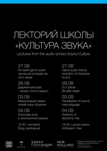 Audio school’s lecture "Culture of Sound"