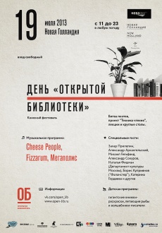 Day of the Open Library