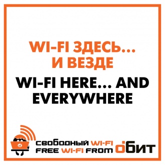 The company OBIT offers free Wi-Fi to New Holland’s visitors!