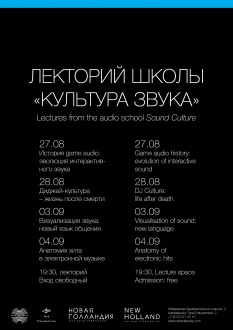 Audio school’s lecture "Culture of Sound"