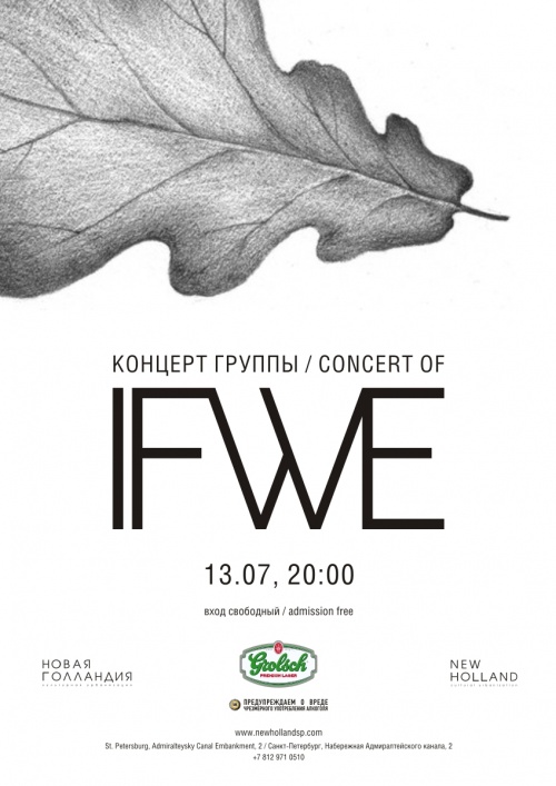 Концерт IFWE