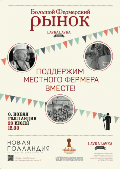 Large farmer’s market LavkaLavka