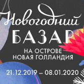 Новогодние праздники в Новой Голландии 2019 Новогодние праздники в Новой Голландии 2019