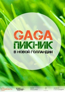 Фестиваль игр Gaga