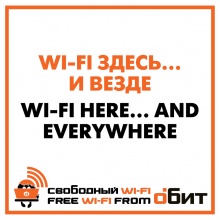 Компания «ОБИТ» дарит Wi-Fi гостям Новой Голландии