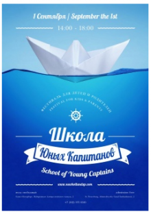 Фестиваль для детей и родителей «Школа юных капитанов»