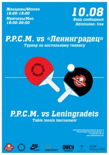 «Ленинградец» vs. P.P.C.M.