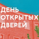 День открытых дверей третьего этажа «Бутылки» День открытых дверей третьего этажа «Бутылки»