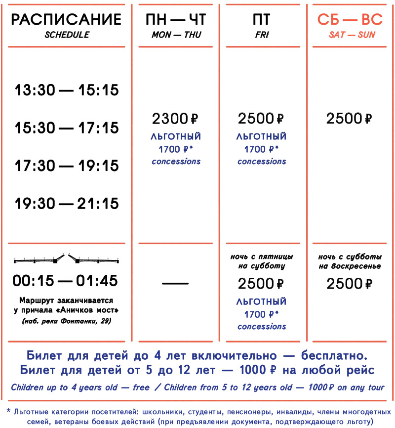 NHIBoat_schedule_october26.jpg